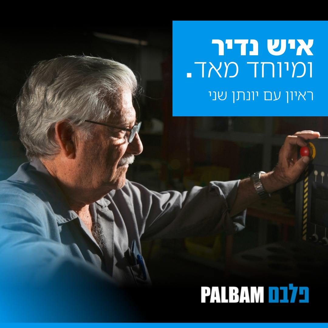 ראיון עם יונתן שני